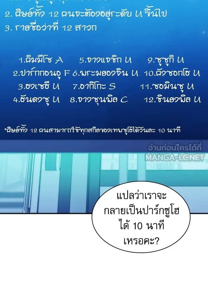 ดรูอิดแห่งสถานีโซล ตอนที่ 194 รูปที่ 20