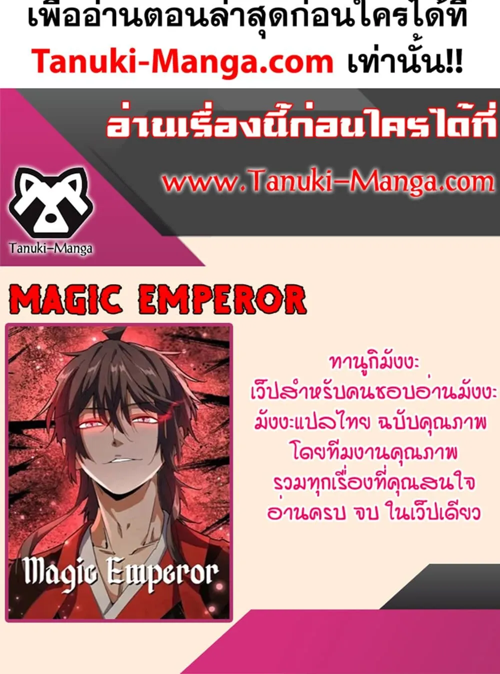 Magic Emperor ราชาจอมเวทย_ ตอนที่ ตอนที่ 694 รูปที่ 60