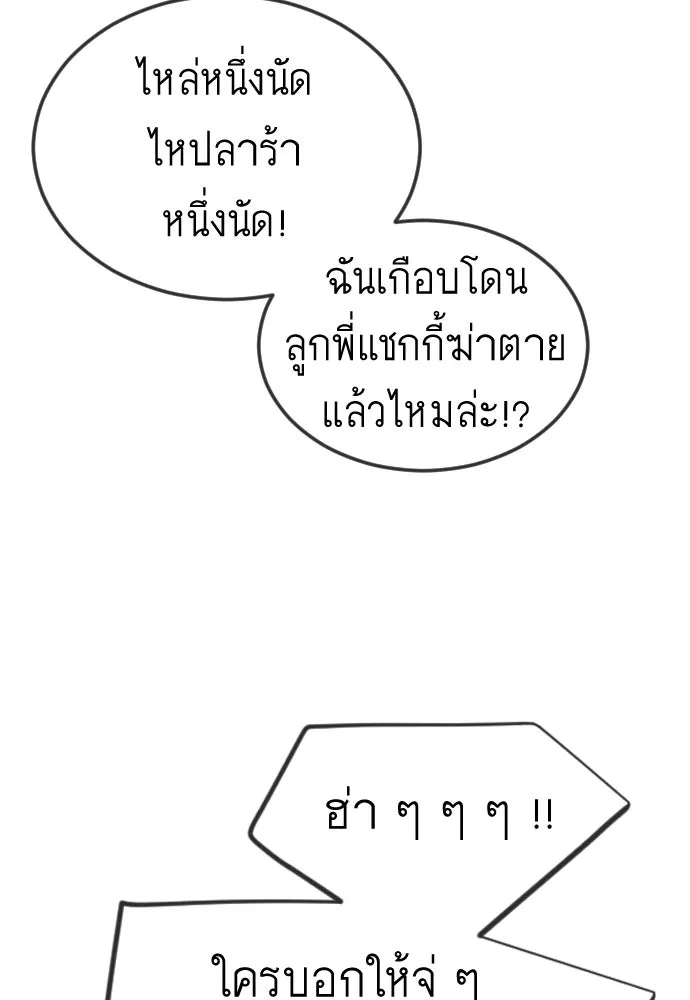 ยุคแห่งยอดมนุษย์ ตอนที่ 108 รูปที่ 43