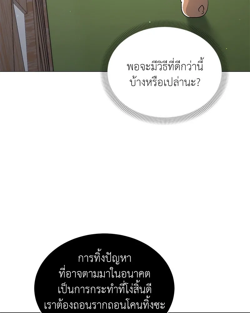 คนสวนโลกฮันเตอร์ ตอนที่ 68 รูปที่ 20
