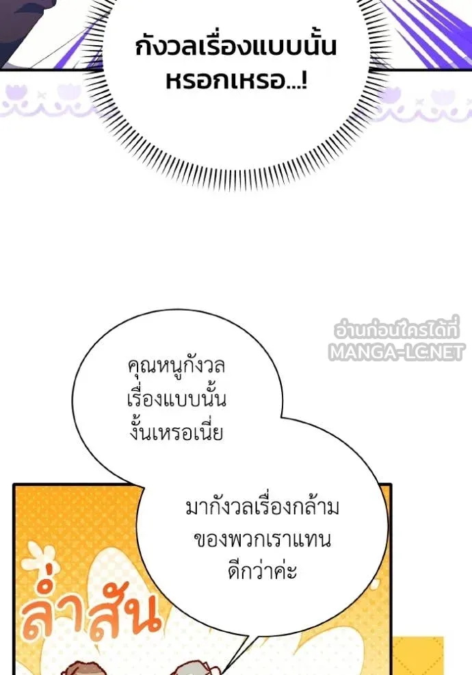 รักนะคะ ป๊ะป๋า ตอนที่ 43 รูปที่ 66