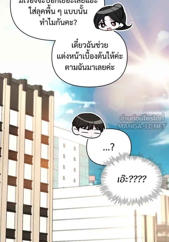ฉันเนี่ยนะ ตอนที่ 11 รูปที่ 22