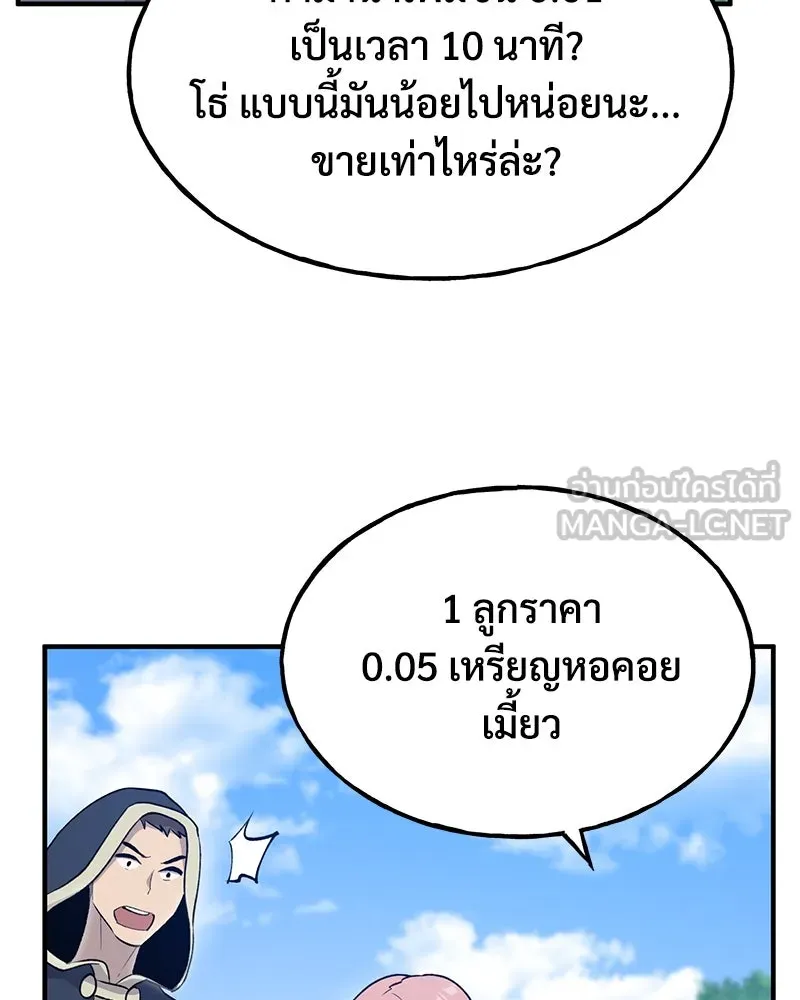 ปลูกผักพิชิตหอคอย ตอนที่ 12 รูปที่ 171