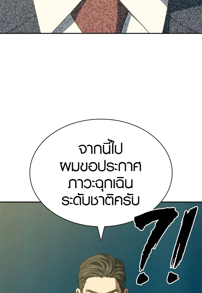 นักรบแช่แข็ง ตอนที่ 39 รูปที่ 107