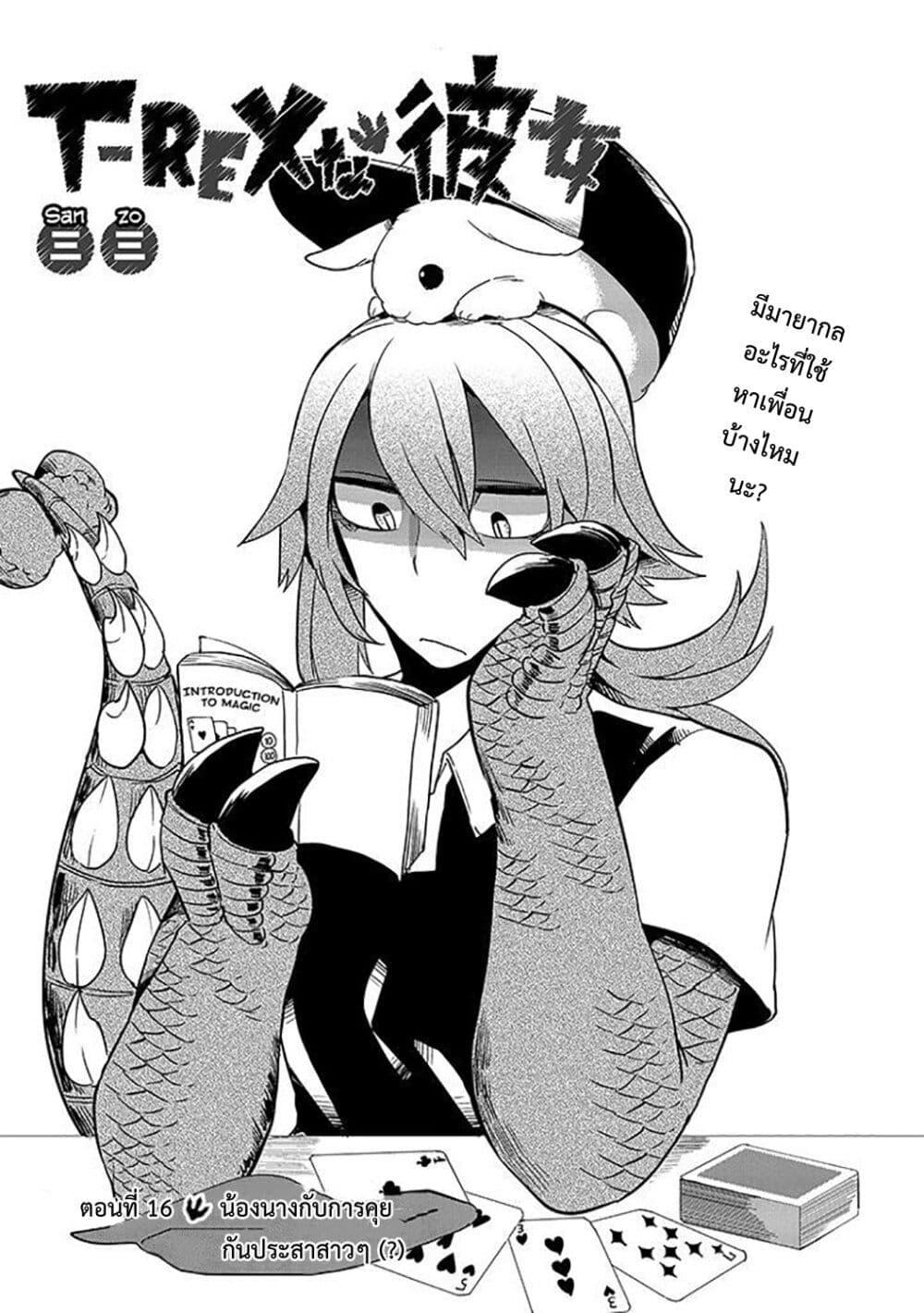 Manga-lc-com อ่านมังงะ อ่านการ์ตูน ออนไลน์ ฟรี T-REX na Kanojo ตอนที่ 1 2 3 4 5 6 7 8 9 10 11 12 13 14 ฟรี ไม่มีโฆษณา Manga-lc - อ่าน มังงะ อ่าน การ์ตูน ออนไลน์ อ่านมังงะ ฟรี