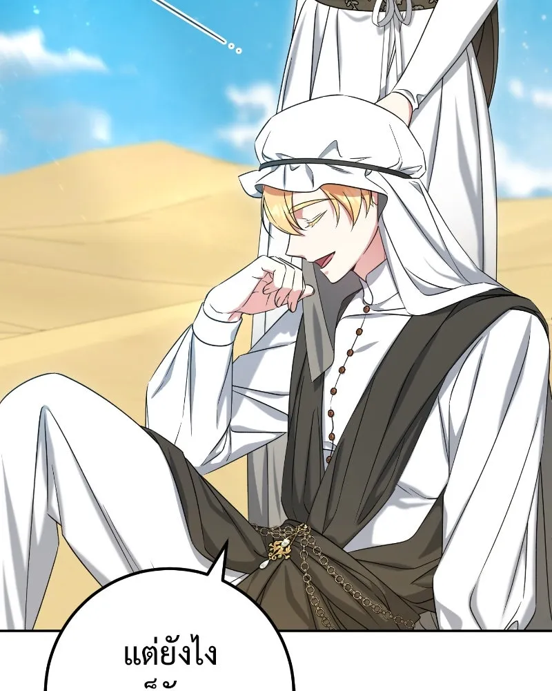 ภารกิจไล่ตามลุค บีเชล ตอนที่ 36 รูปที่ 61