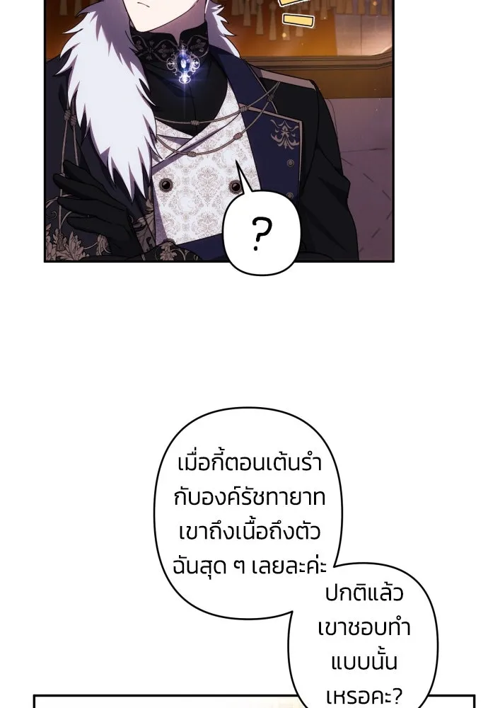 ฉันจะจีบท่านดยุกแดนเหนือ ตอนที่ 42 รูปที่ 91