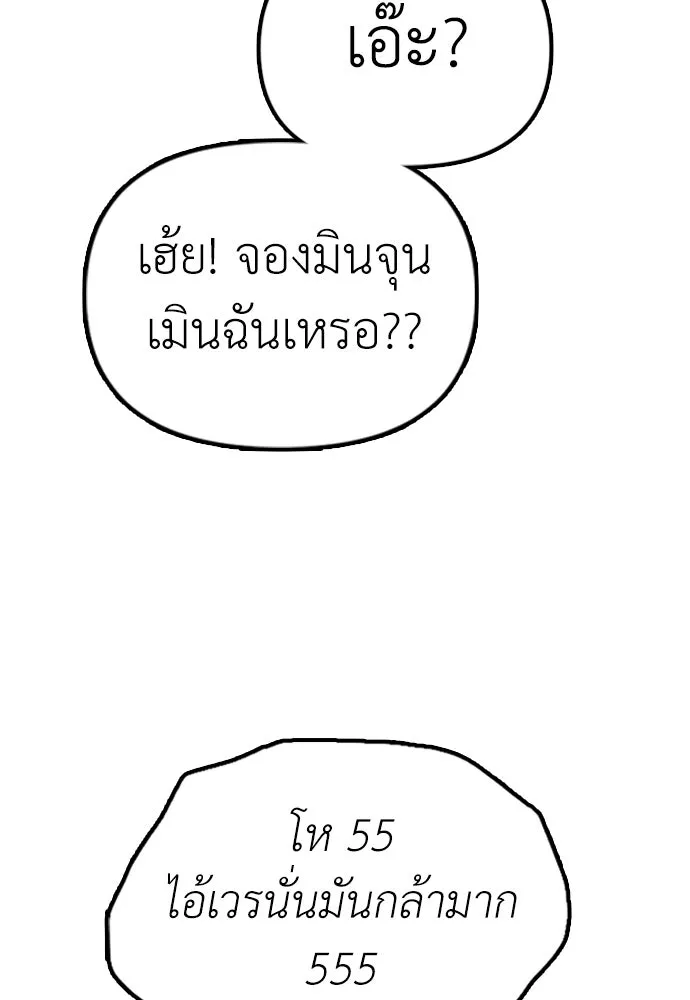 ผู้กล้าฝ่าวันสิ้นโลก ตอนที่ 1 กลิ่นขอทาน รูปที่ 163