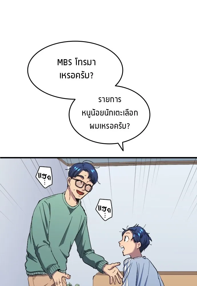 นักเตะแข้งสวรรค์ ตอนที่ 8 รูปที่ 34