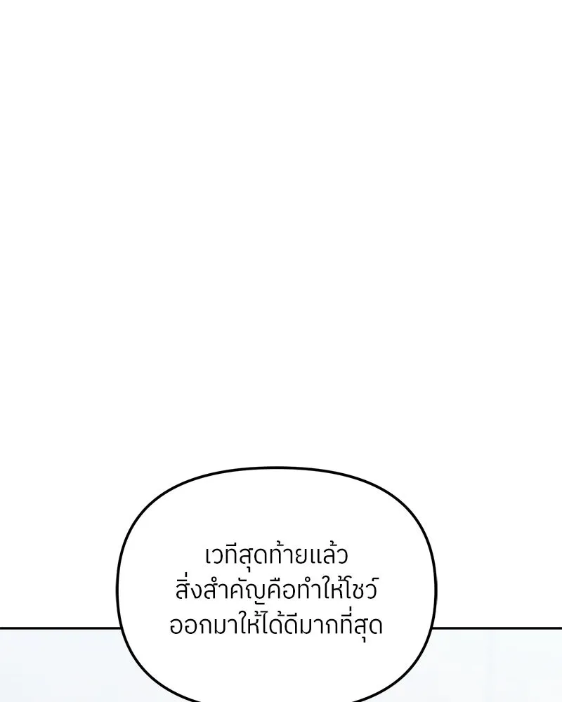 ย้อนเวลามาเป็นมักเน่ ตอนที่ 43 รูปที่ 100