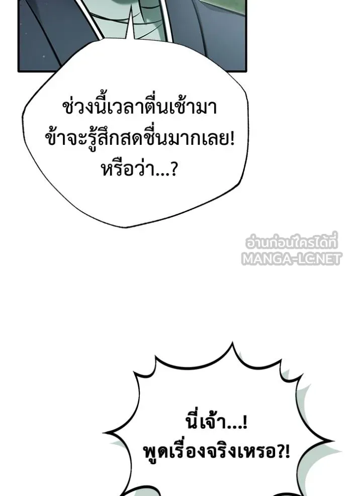 Regressor’s Life Aft ตอนที่ 65 รูปที่ 78
