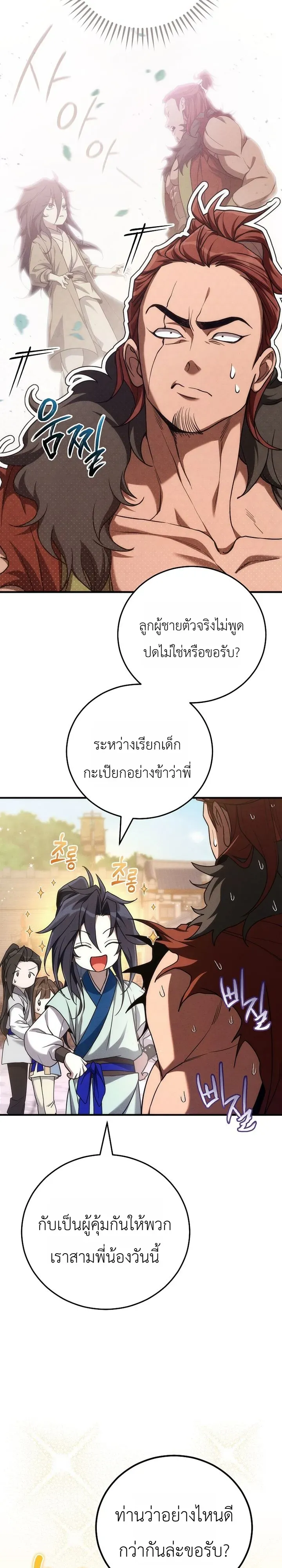 Third-Rate Martial Family Becomes the Best Under Heaven ข_าเน_ยแหละ จะพาตระก_ลช_นสามเป_นหน_งในใต_หล_า_ ตอนที่ ตอนที่ 5 รูปที่ 13