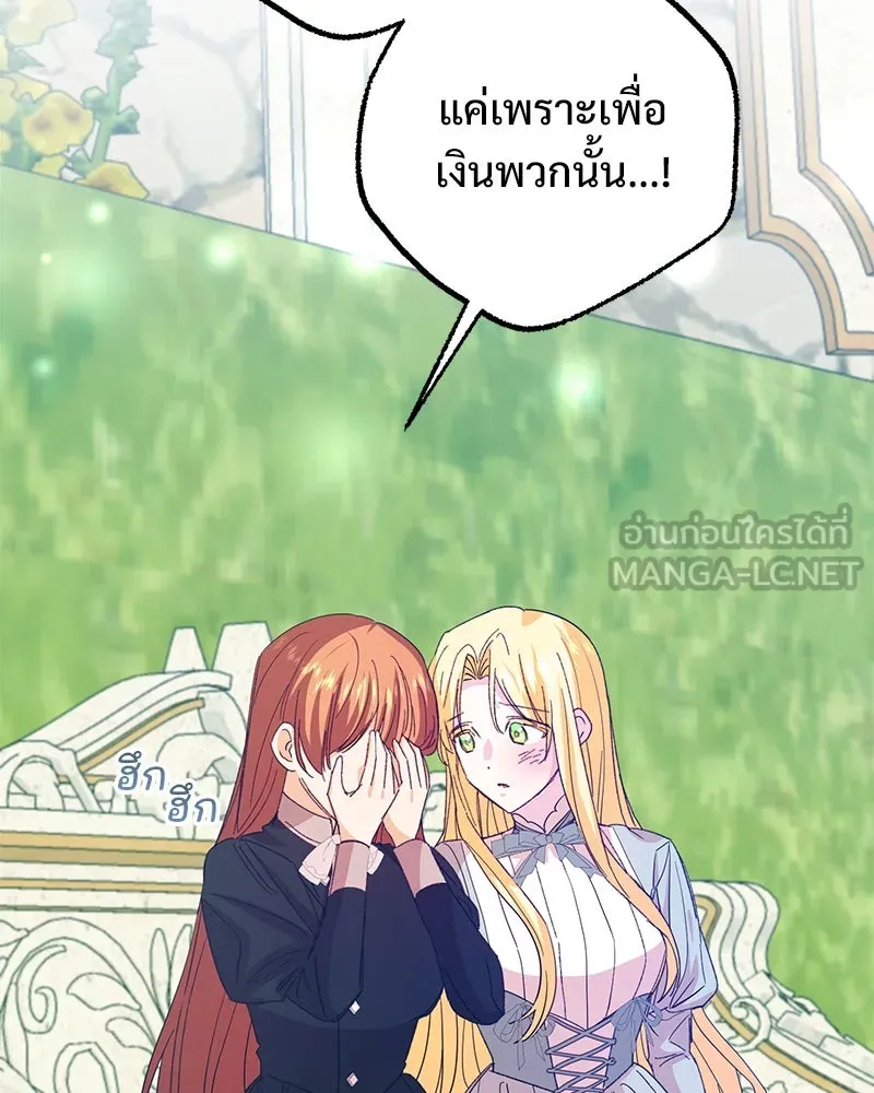 อนาคตพบรัก ตอนที่ 38 รูปที่ 90