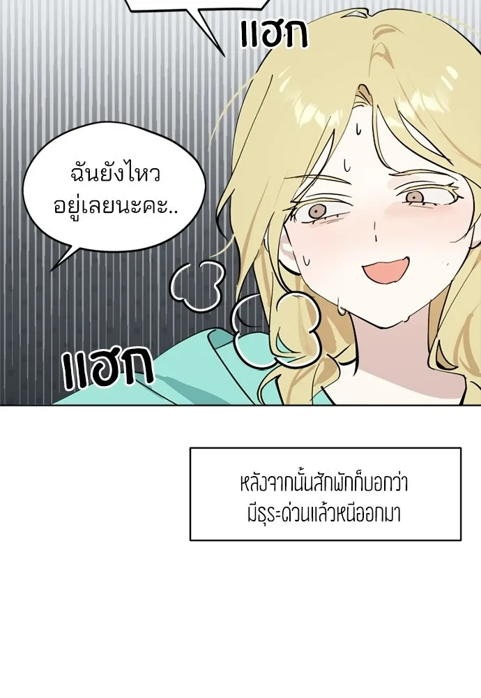สวยเองนักเลงพอ ตอนที่ 58 รูปที่ 94
