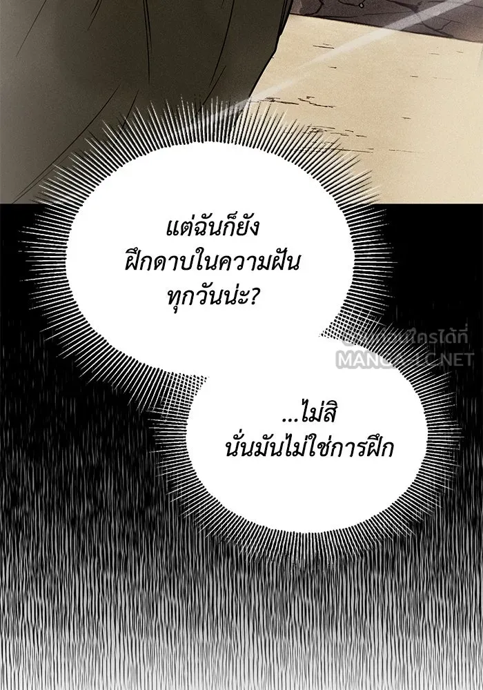 ชีวิตพลิกผันของลอร์ดผู้เกียจคร้าน ตอนที่ 109 วิธีเดินให้ได้นาน ๆ รูปที่ 117