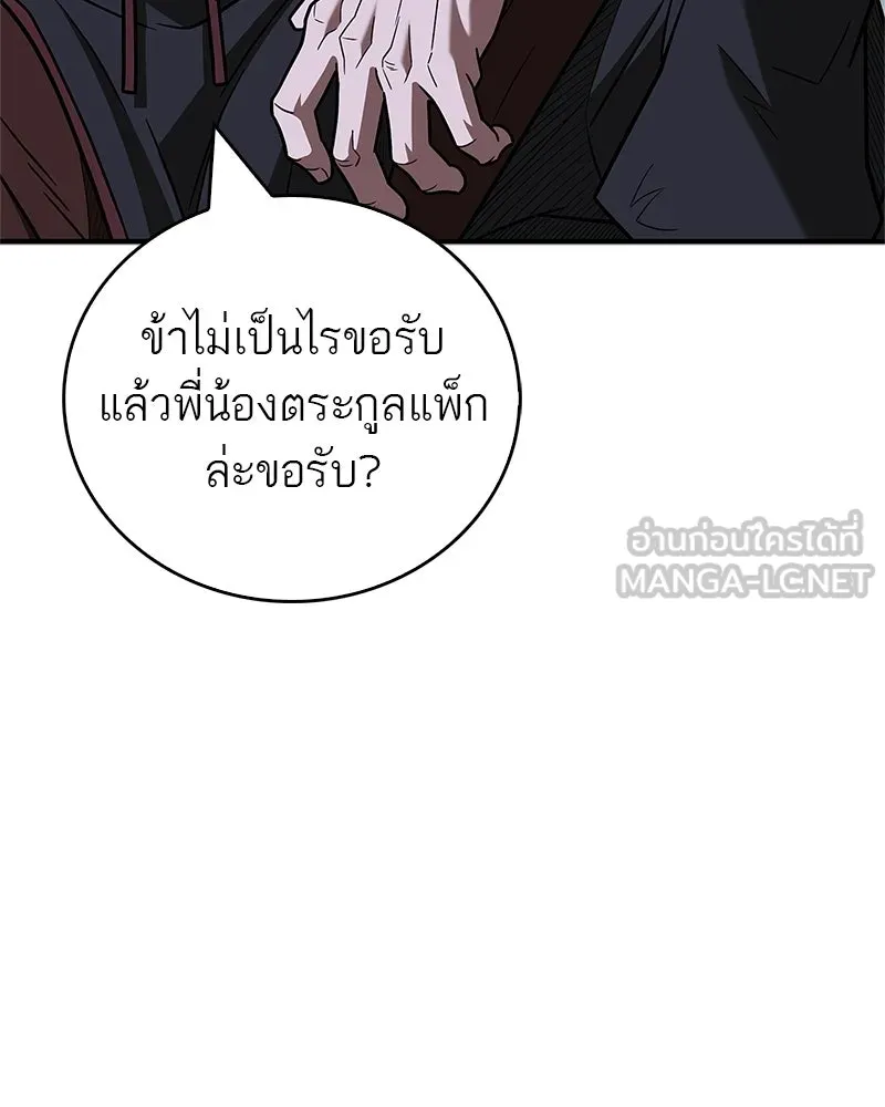 สุดยอดเทรนเนอร์แห่งยุทธภพ ตอนที่ 101 ติดกับ รูปที่ 6