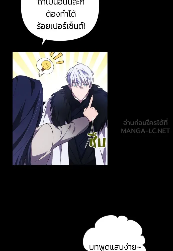 ฉันจะจีบท่านดยุกแดนเหนือ ตอนที่ 3 รูปที่ 51