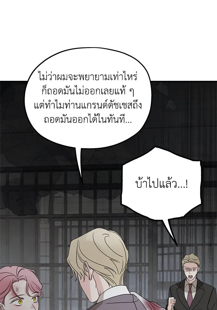 ครอบครัวสามีเห็นทีจะคลั่งรัก ตอนที่ 116 รูปที่ 22