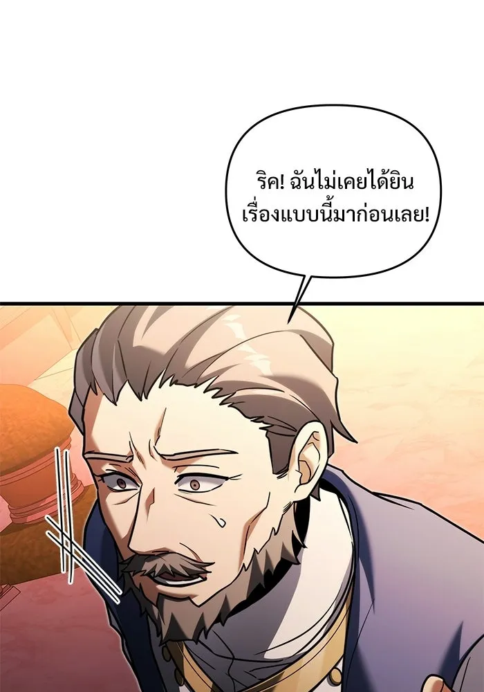 อัศวินดำล่าท้าเวลา ตอนที่ 57 รูปที่ 85