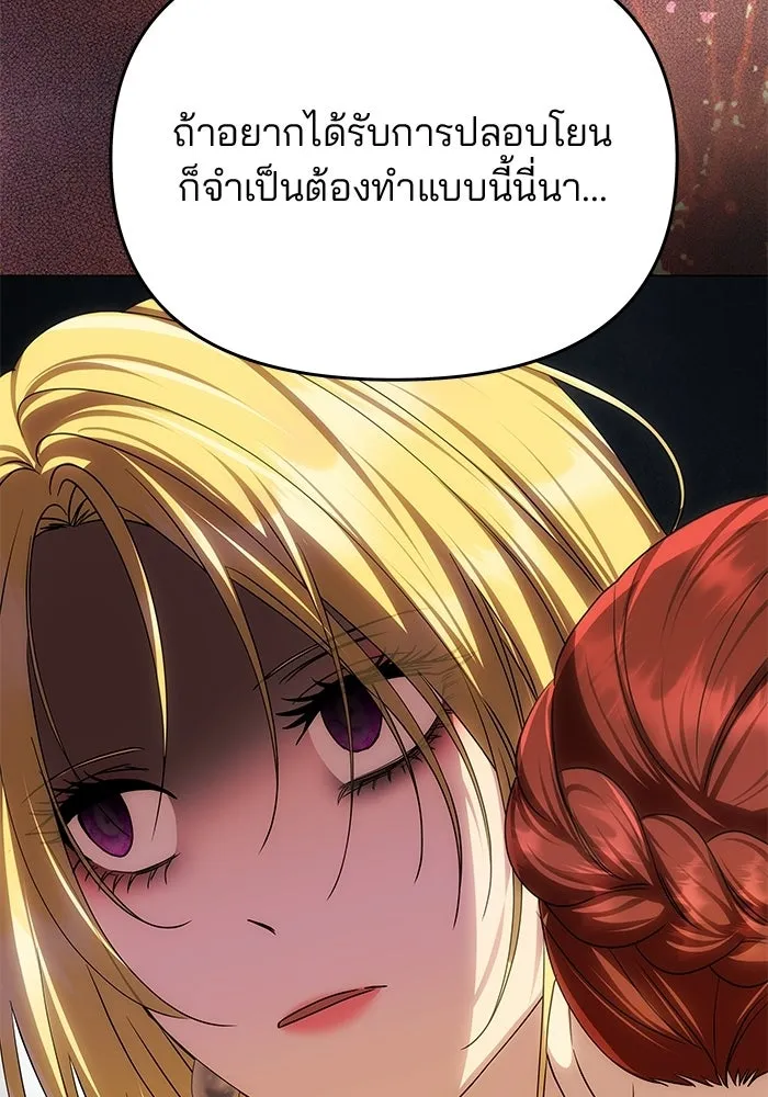 เกมรักจับสามี ตอนที่ 89 รูปที่ 17