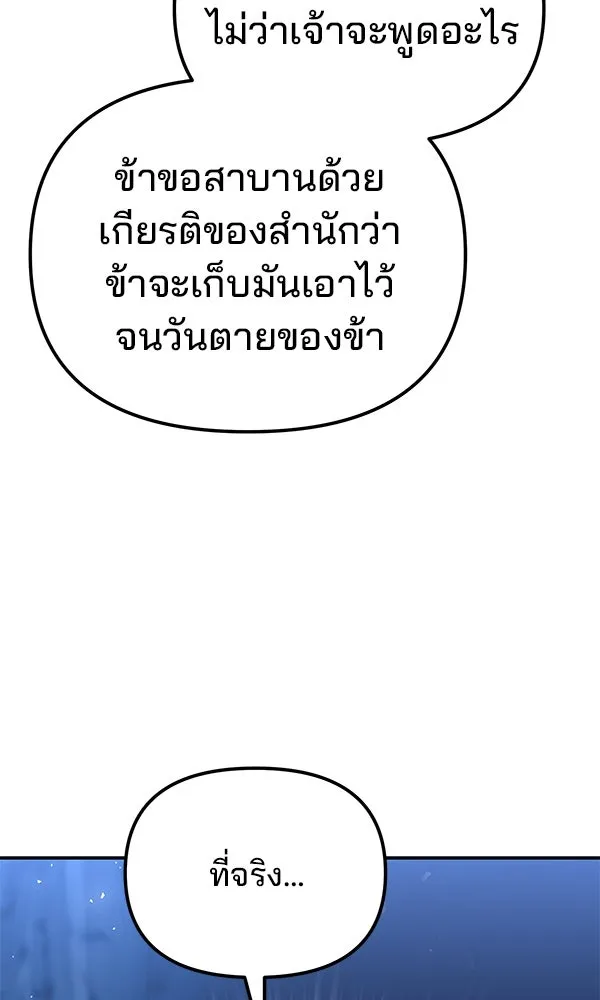 พอแล้วขันที อยากมีเจ้าโลก ตอนที่ 45 รูปที่ 55