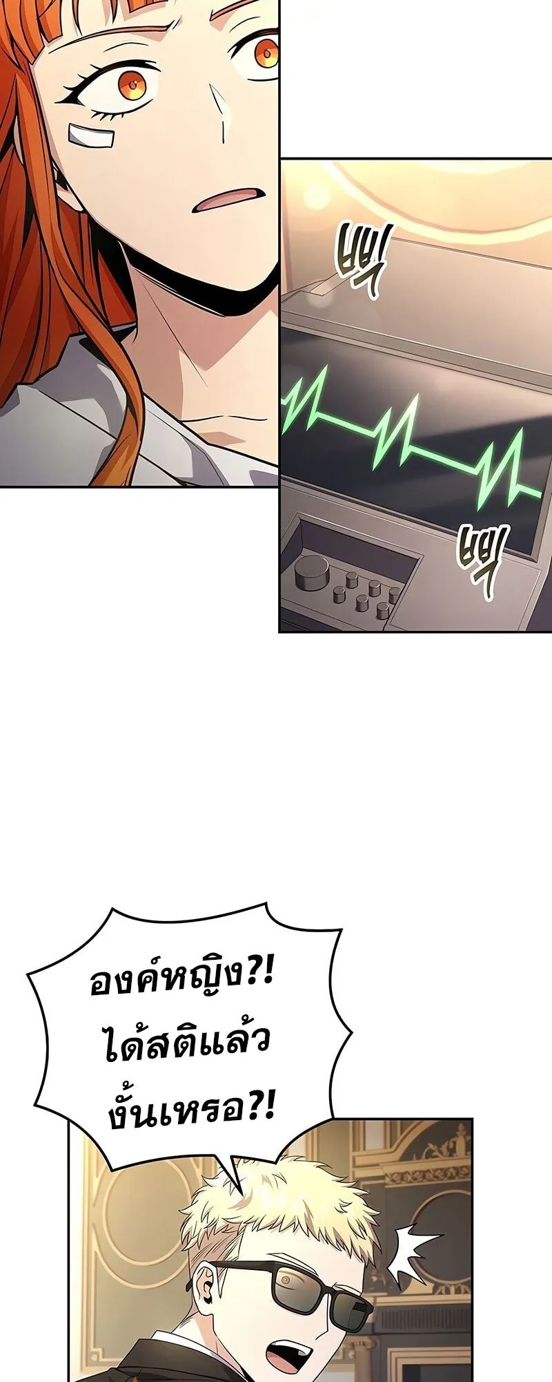 Return of the Frozen Player ตอนที่ ตอนที่ 164 รูปที่ 3