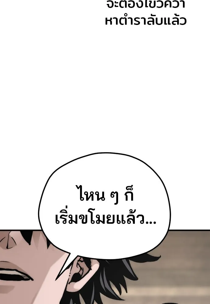เส้นทางสู่เทพมาร ตอนที่ 138 รูปที่ 134