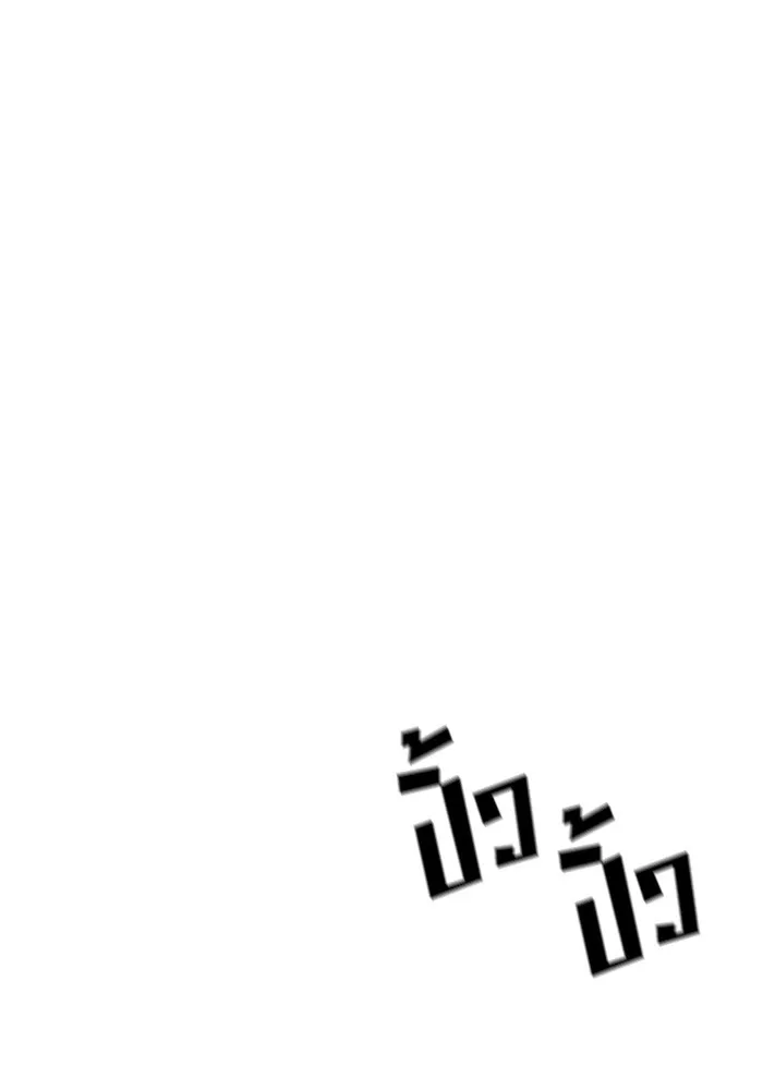 เลวฟาดเลว ตอนที่ 61 รูปที่ 62