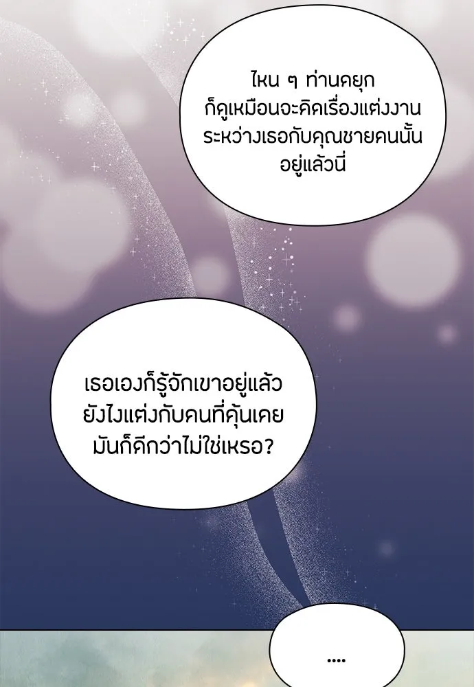 ลูกสาวตัวปลอมของท่านดยุก ตอนที่ 29 รูปที่ 89