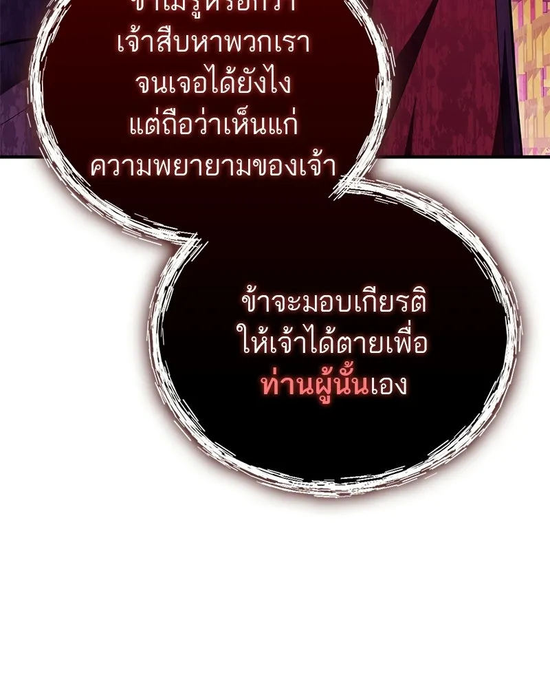 สุดยอดเทรนเนอร์แห่งยุทธภพ ตอนที่ 86 พวกเจ้าเป็นใครกันแน่ รูปที่ 32