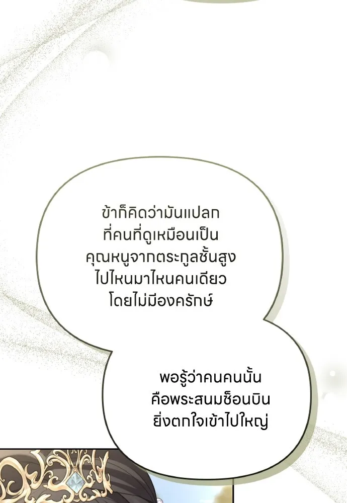 ข้าเนี่ยนะเป็นพระสนม ตอนที่ 86 มองอะไรล่ะยะ รูปที่ 40