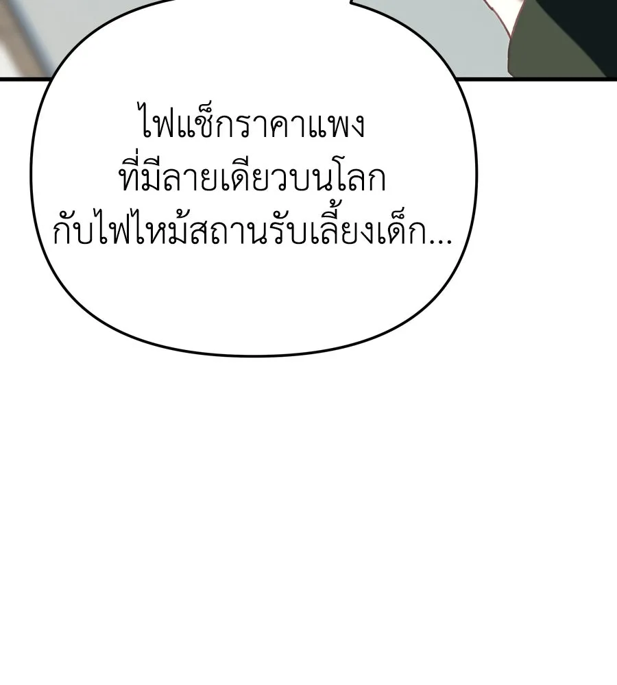 Spy House ตอนที่ 43 รูปที่ 47