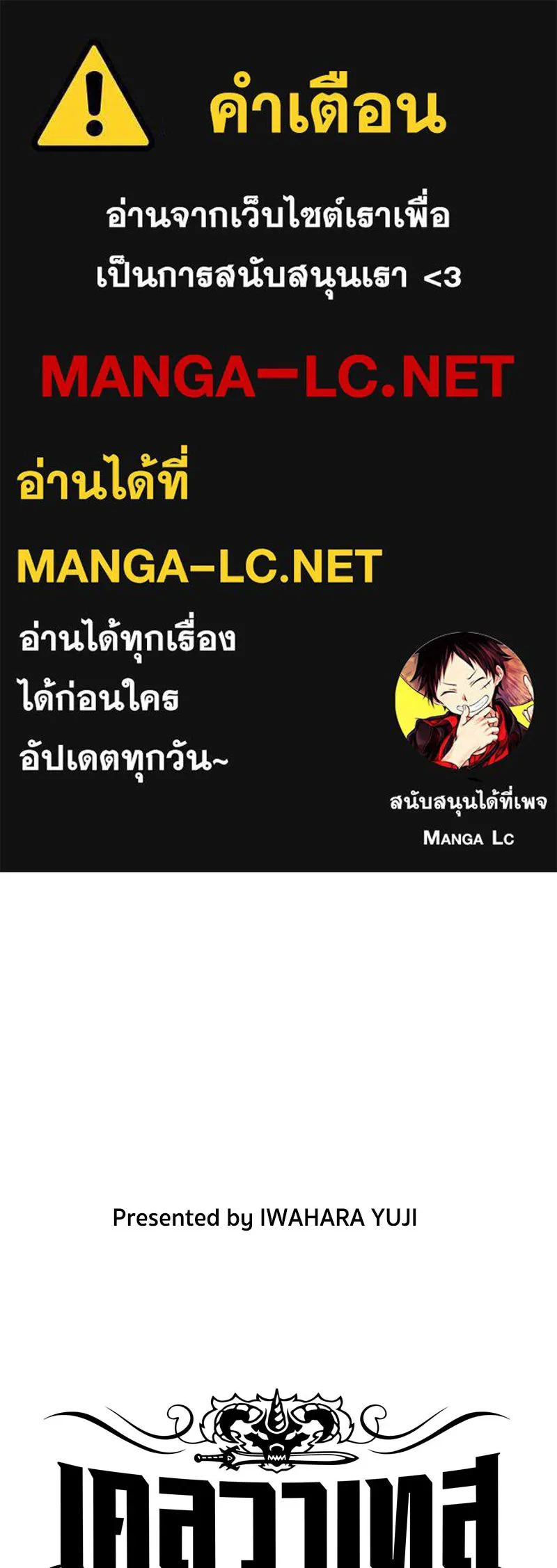 เคลวาเทส อสูรจอมราชัน ตอนที่ 36 การเคลื่อนไหวของแมลง (2) รูปที่ 1