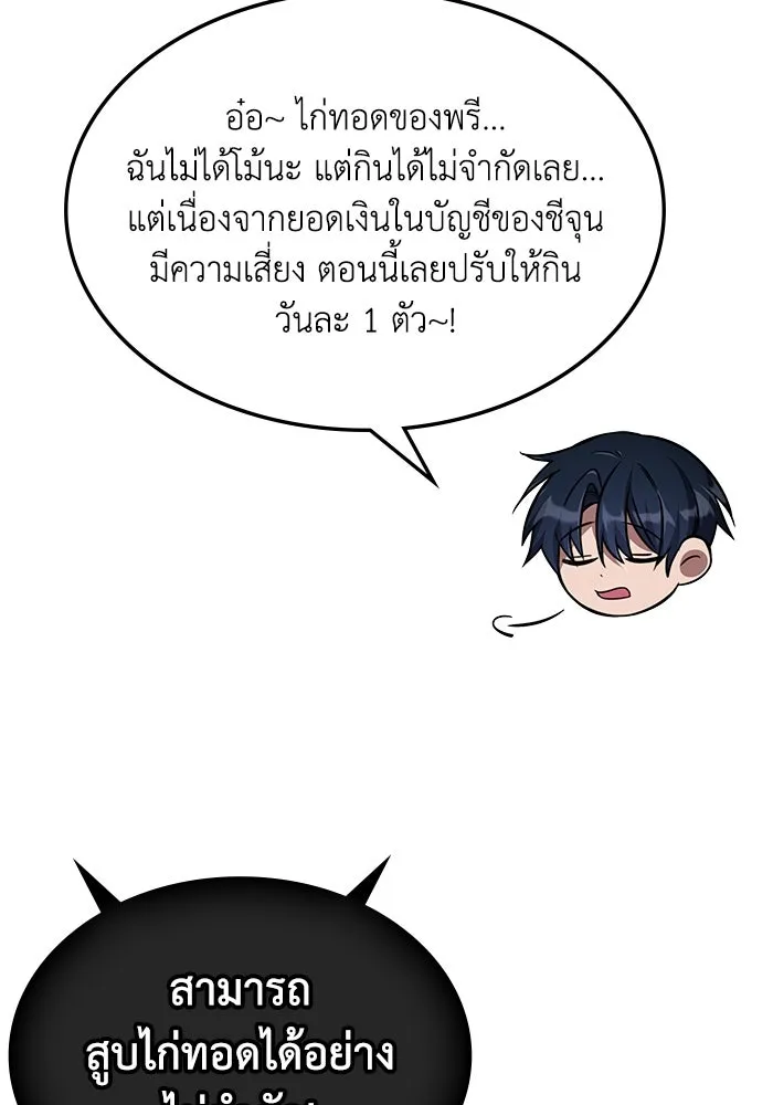 ฮีลเลอร์ตัวพ่อขอฟาดเรียบ ตอนที่ 27 รูปที่ 106