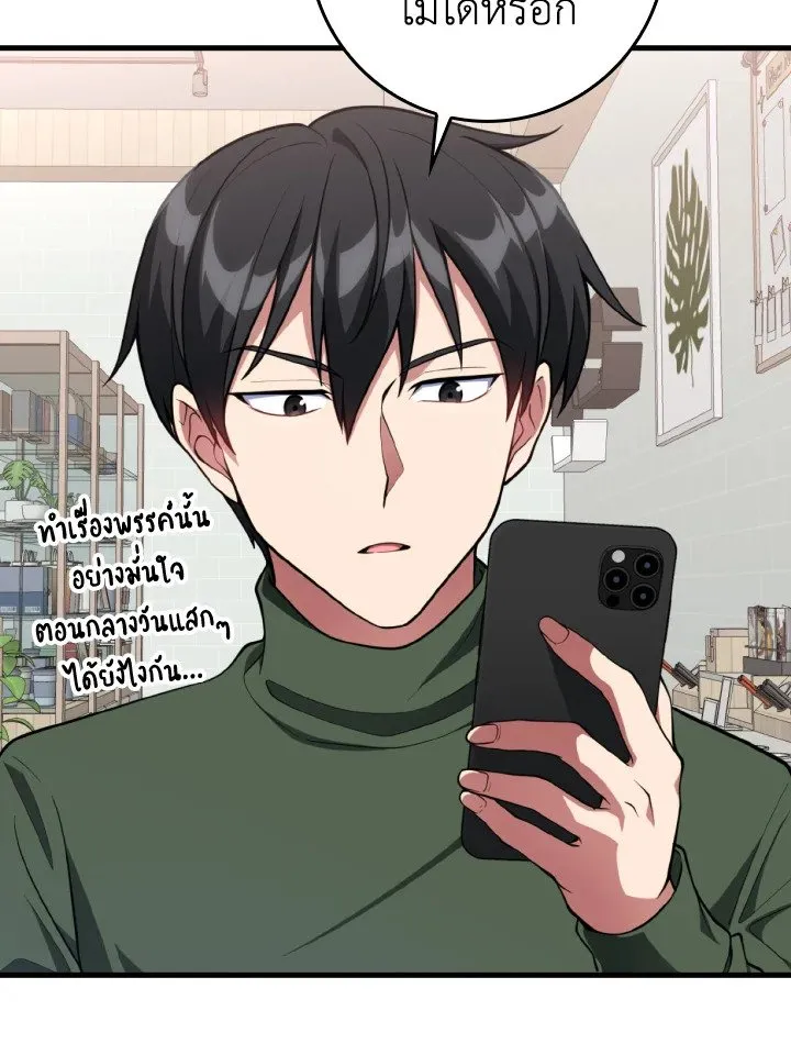 Max Level Player ตอนที่ ตอนที่ 70 รูปที่ 20