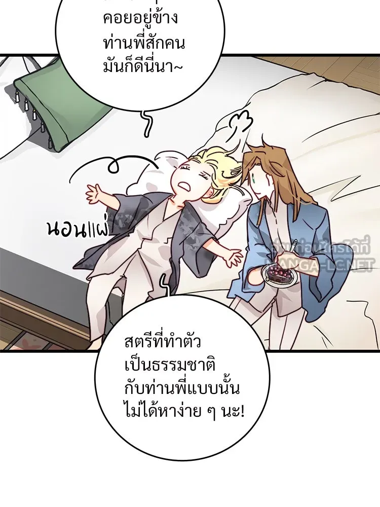 Bring the Love ตอนที่ 20 รูปที่ 21