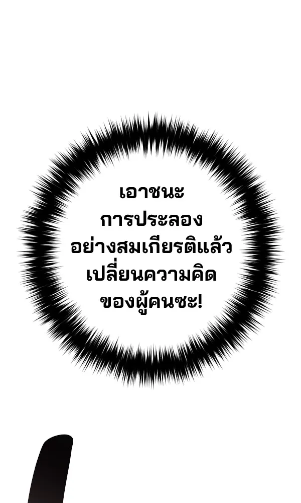 พอแล้วขันที อยากมีเจ้าโลก ตอนที่ 35 รูปที่ 107