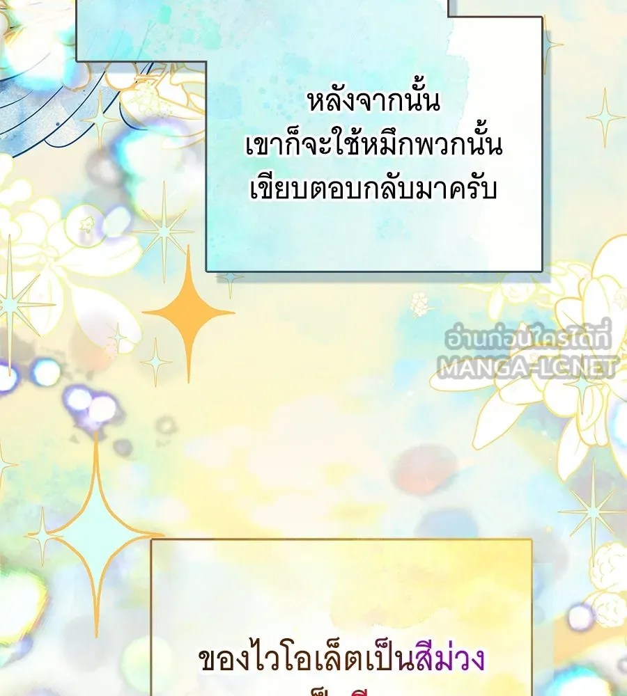 สาว(ลับ)ใช้ของท่านเคานต์ตาบอด ตอนที่ 48 รูปที่ 141