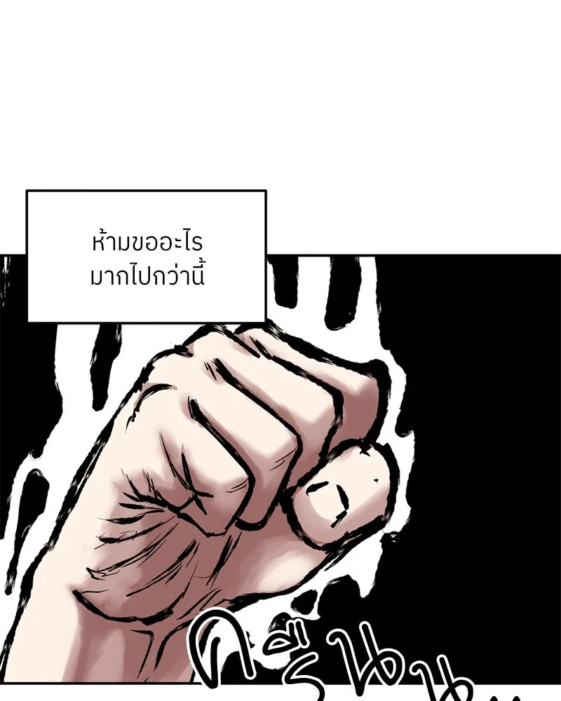 โรงเรียนสัตว์กินเนื้อ ตอนที่ 44 รูปที่ 79