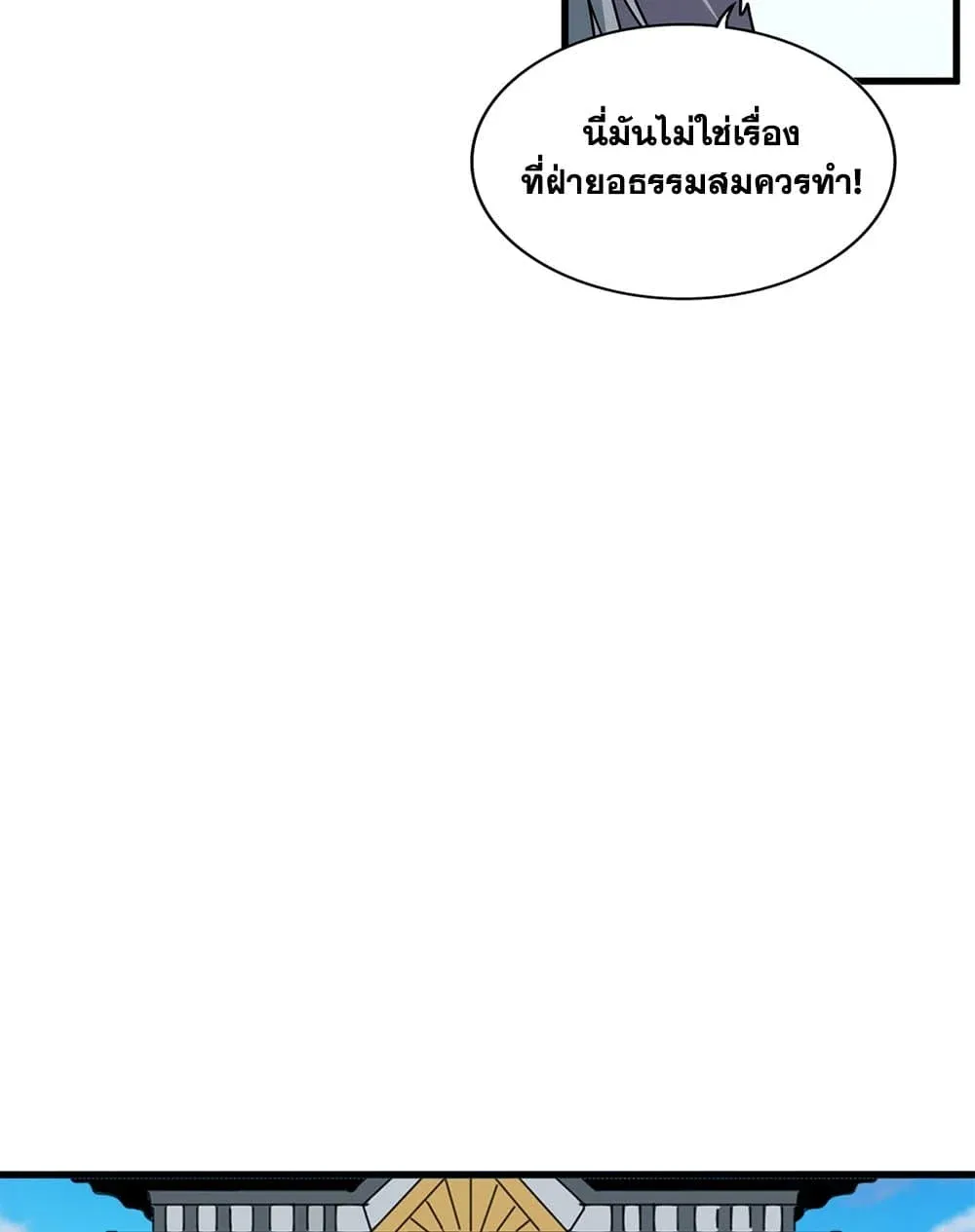 Magic Emperor ราชาจอมเวทย_ ตอนที่ ตอนที่ 704 รูปที่ 7