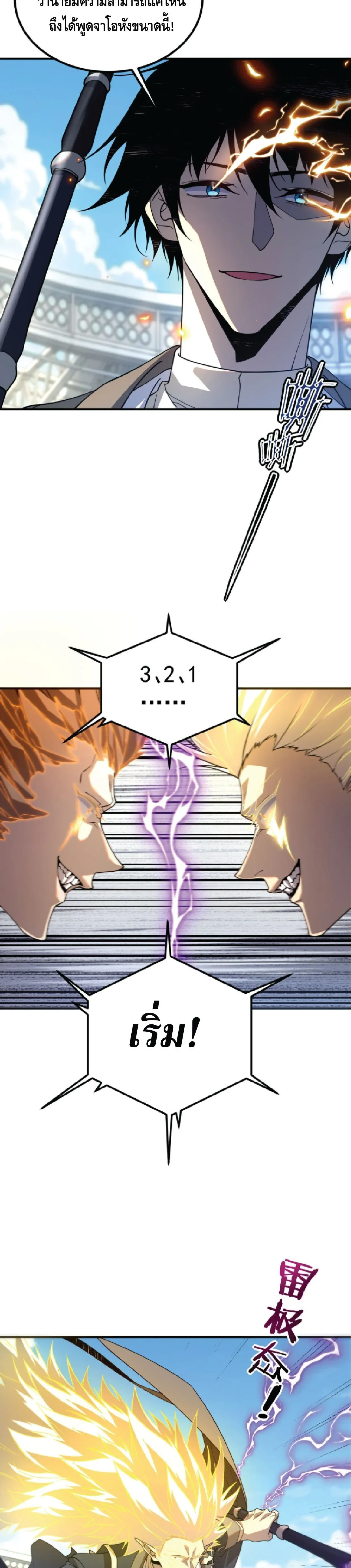 Awakening the Purple Thunder at the Beginning ปล_กอาช_พระด_บ S เทพอ_สน_ม_วงสวรรค_ ตอนที่ ตอนที่ 75 รูปที่ 13