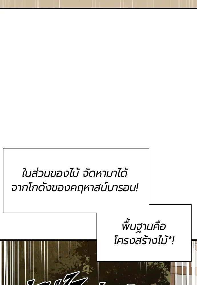 ยอดสถาปนิกผู้พิทักษ์อาณาจักร ตอนที่ 2 รูปที่ 49