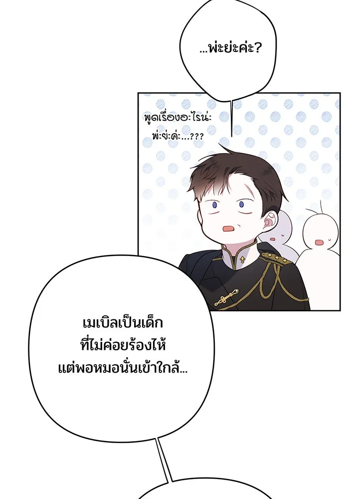 หนูน้อยทรราช ตอนที่ 9 รูปที่ 49
