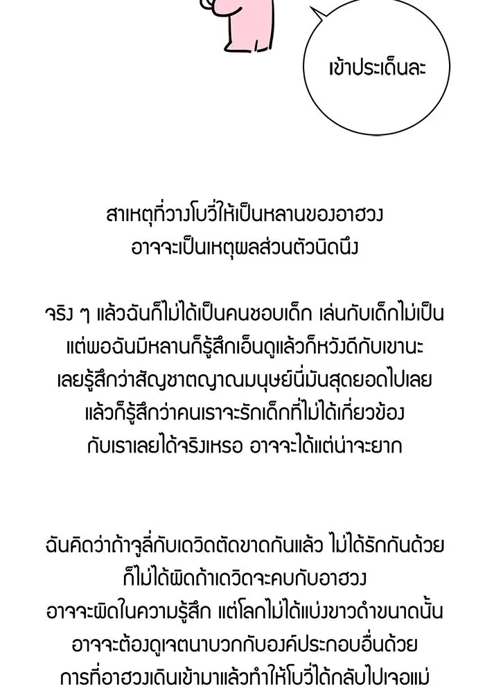 Good Gosh Daddy ตอนที่ talk รูปที่ 26