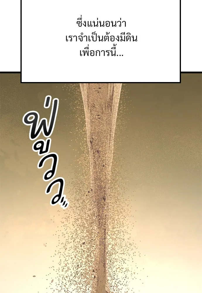 วิถีชาวนาของราชาปีศาจ ตอนที่ 10 รูปที่ 46