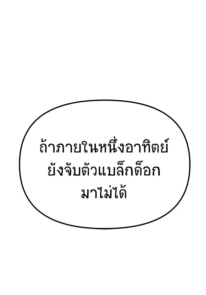 วายร้ายก็อยากมีรัก ตอนที่ 58 รูปที่ 133