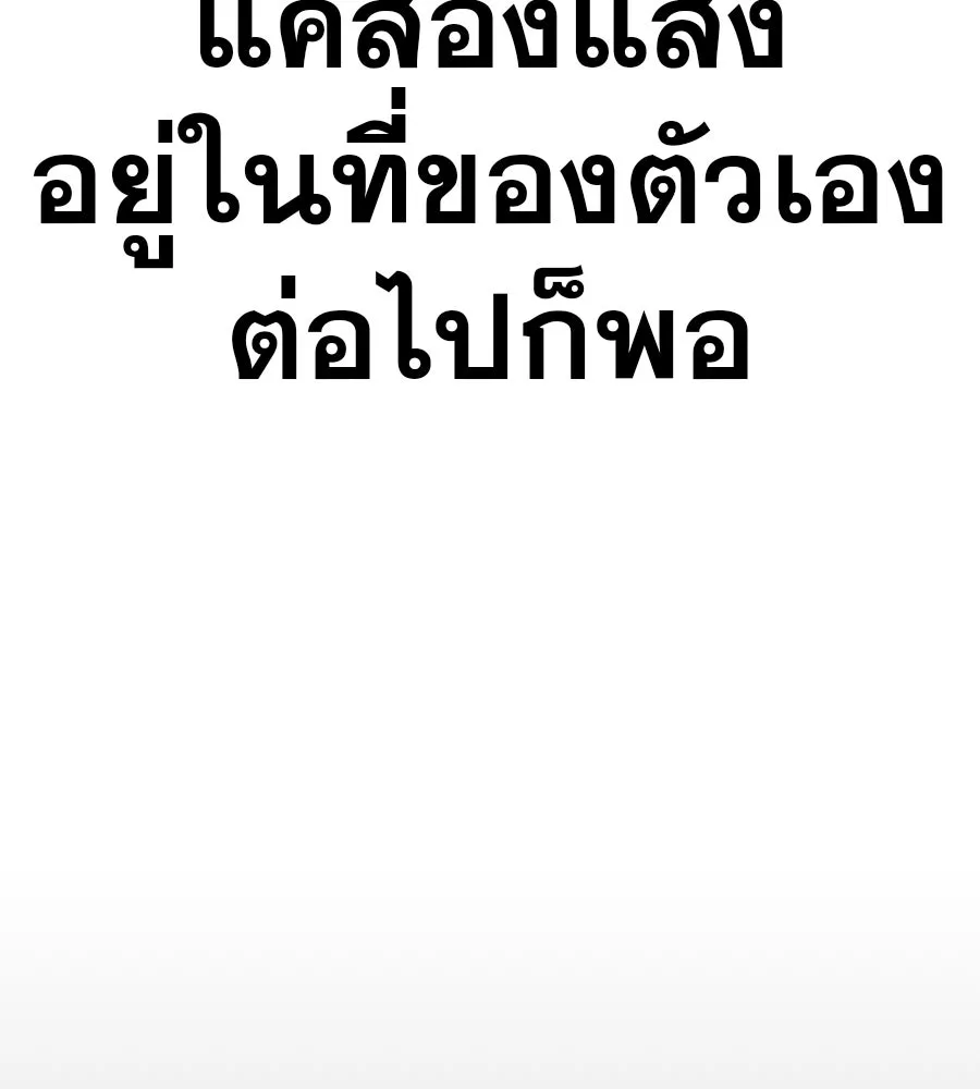 คอลเซ็นเตอร์เปลี่ยนชีวิต ตอนที่ 50 คืนคว้าดาว รูปที่ 169