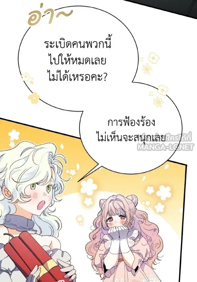 รักนะคะ ป๊ะป๋า ตอนที่ 45 รูปที่ 92