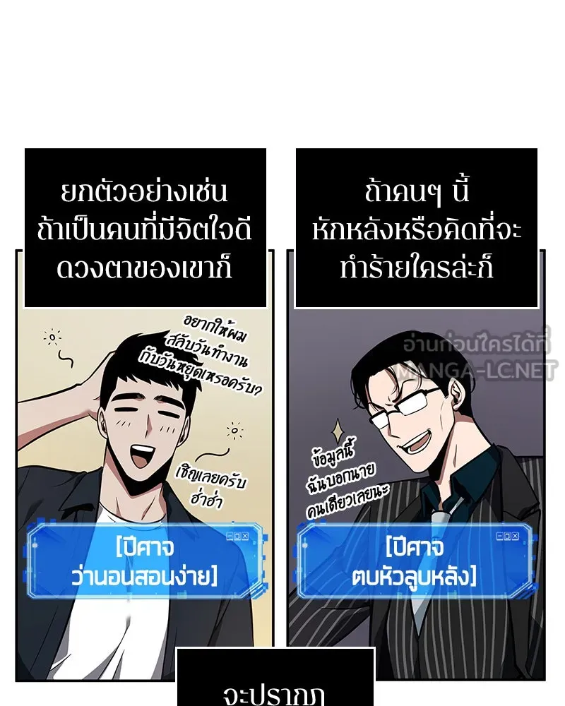 Omniscient Reader อ่านชะตาวันสิ้นโลก ตอนที่ 14 เจ้าของบัลลังก์ (2) รูปที่ 75