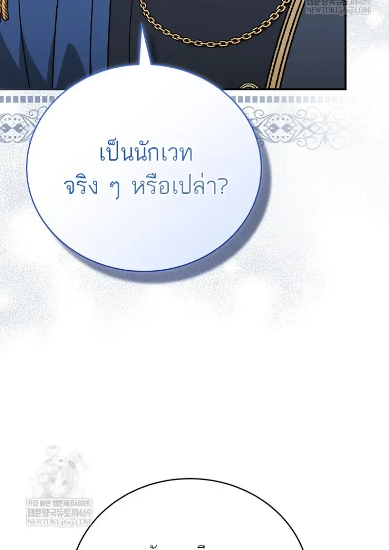 Concept Grasping Magic Genius ตอนที่ ตอนที่ 40 รูปที่ 22